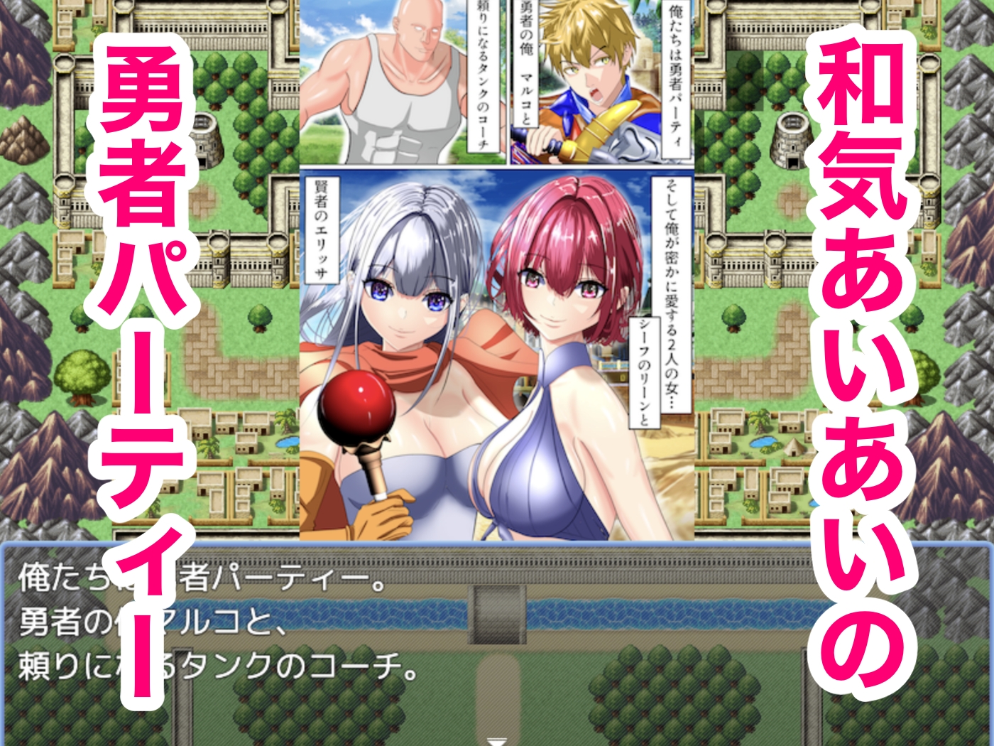 ゴブリンNTR RPG -愛する女達がゴブリンに寝取られているのに、どうして俺のチンポはこんなにも勃起してしまうんだ!?-