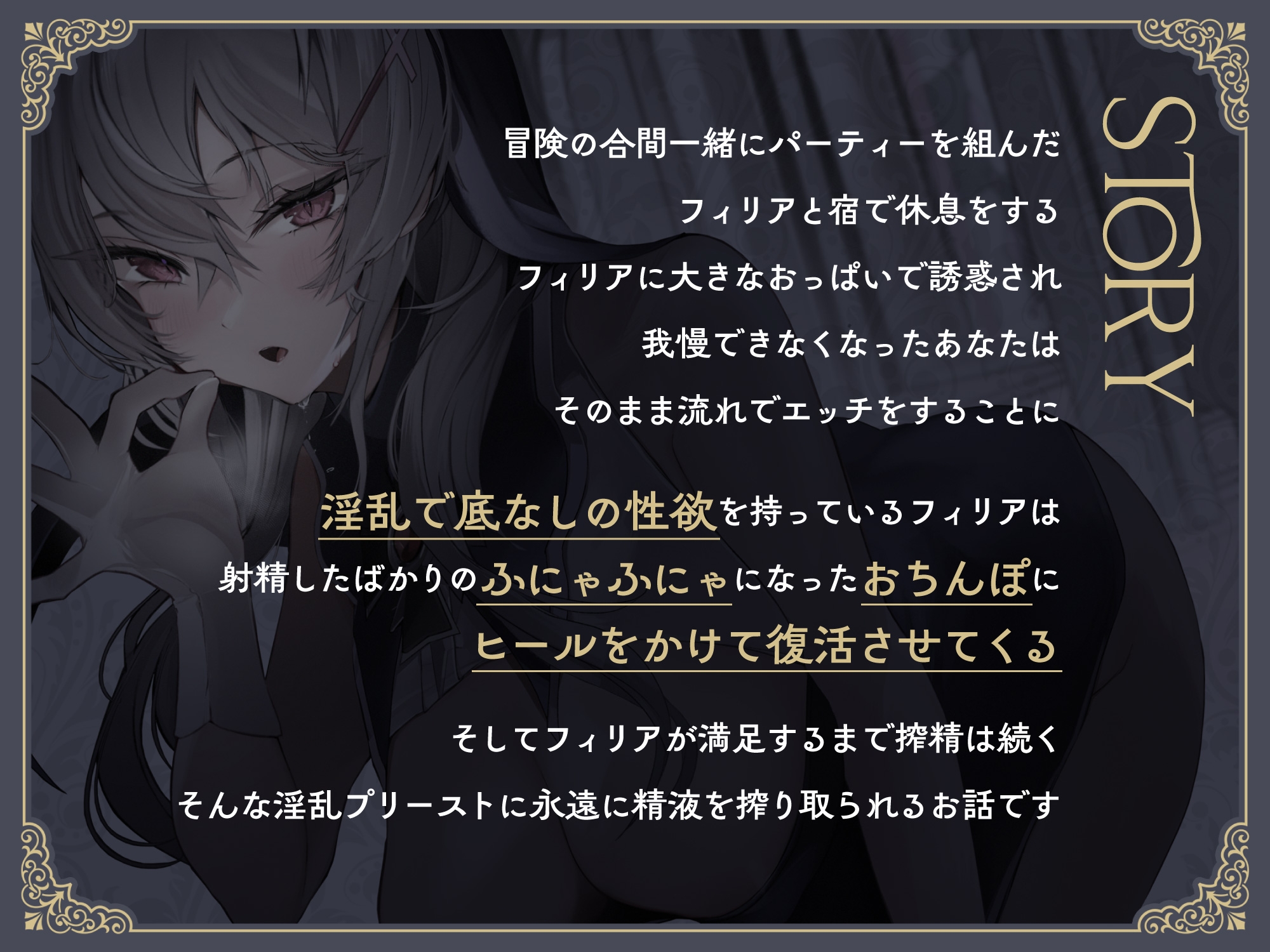 【⚠️10日間限定特典付き(2/26まで)⚠️】おち◯ぽ回復魔法待ちダウナープリーストによる無限搾精地獄