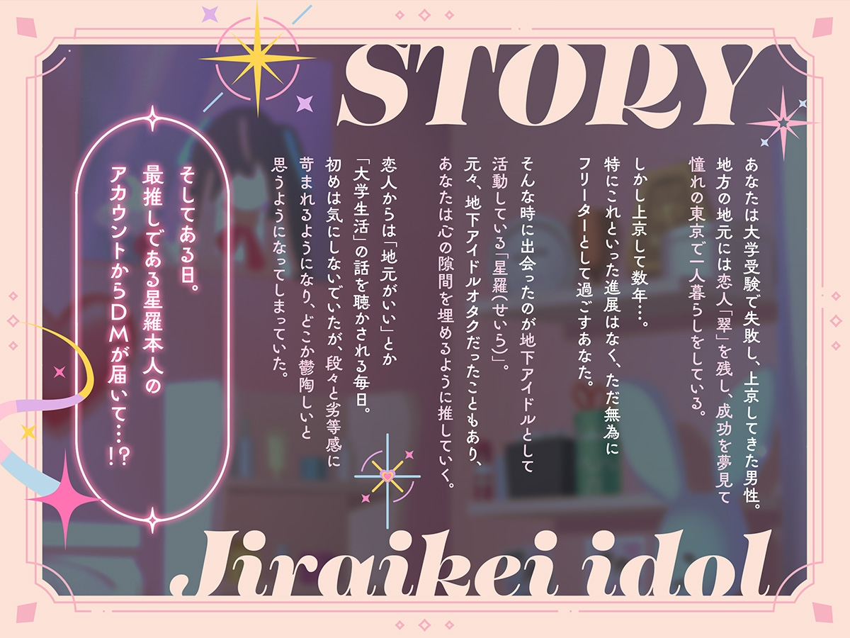 【100円】僕の推しはヤンデレで究極に愛が重い地雷系アイドル〜内緒で会ってエッチまでしたけど、彼女がいるのがバレて監禁生中出し!私しか見ないでって言ったよね…?〜