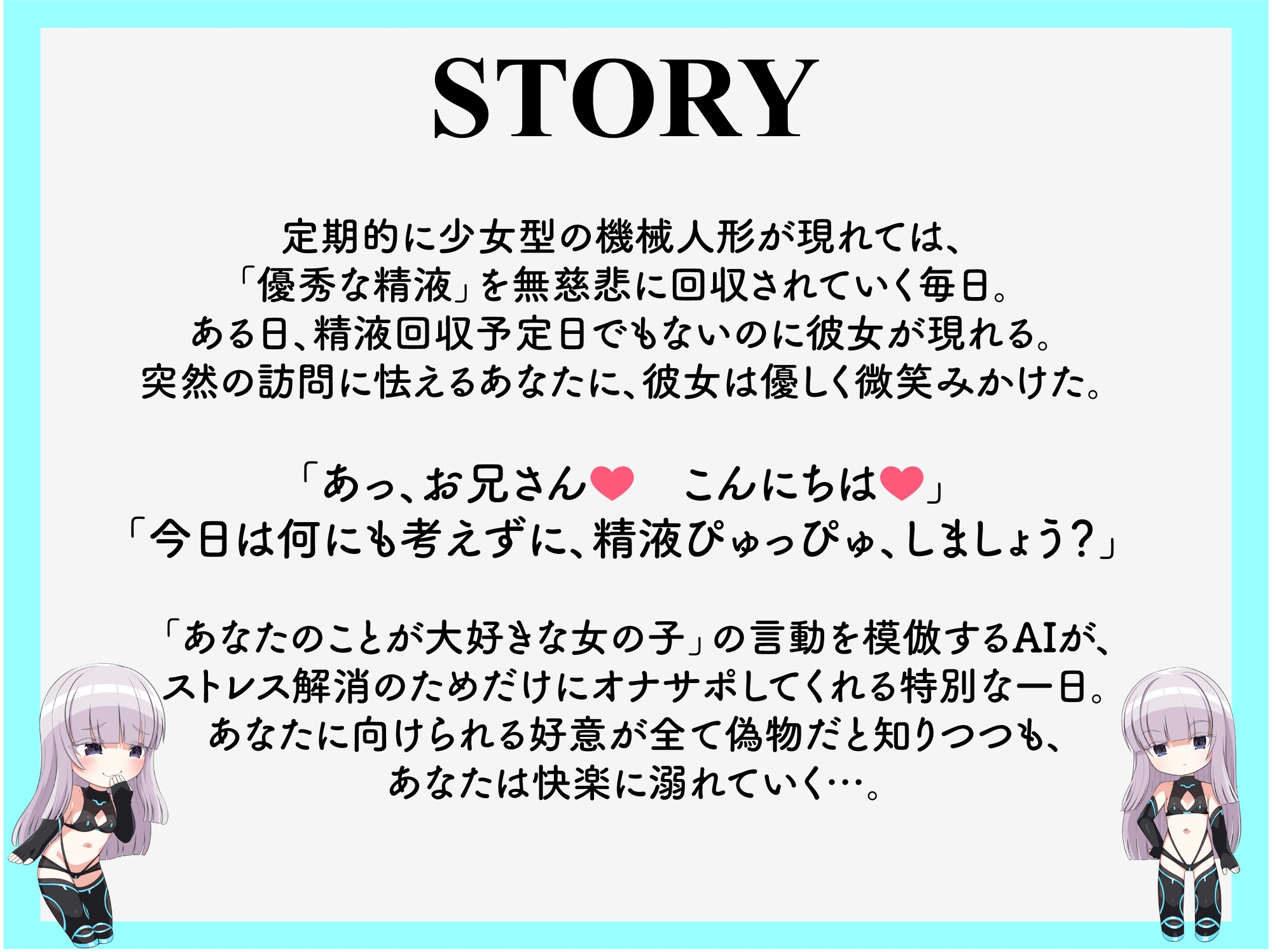 搾精アンドロイドの一日限定嘘あまあまオナサポ【密着耳舐め手コキ&セックス】