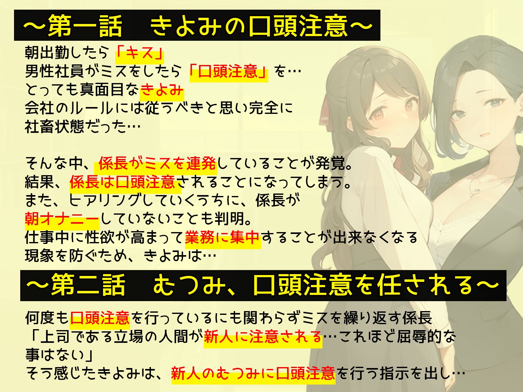 【口頭注意】会社の規則を忠実に守る、とっても真面目な女上司と後輩ちゃん