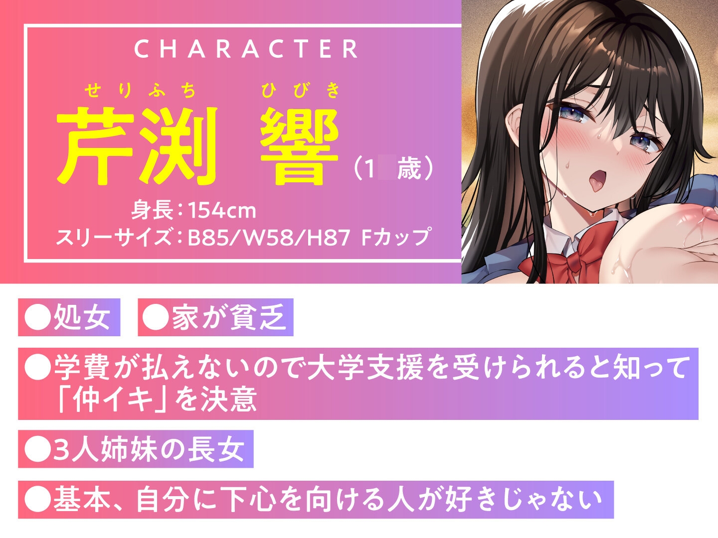 【期間限定110円】100回絶頂できたら単位が取れる素晴らしい学園～パートナーは初対面の清楚なFカップJK～