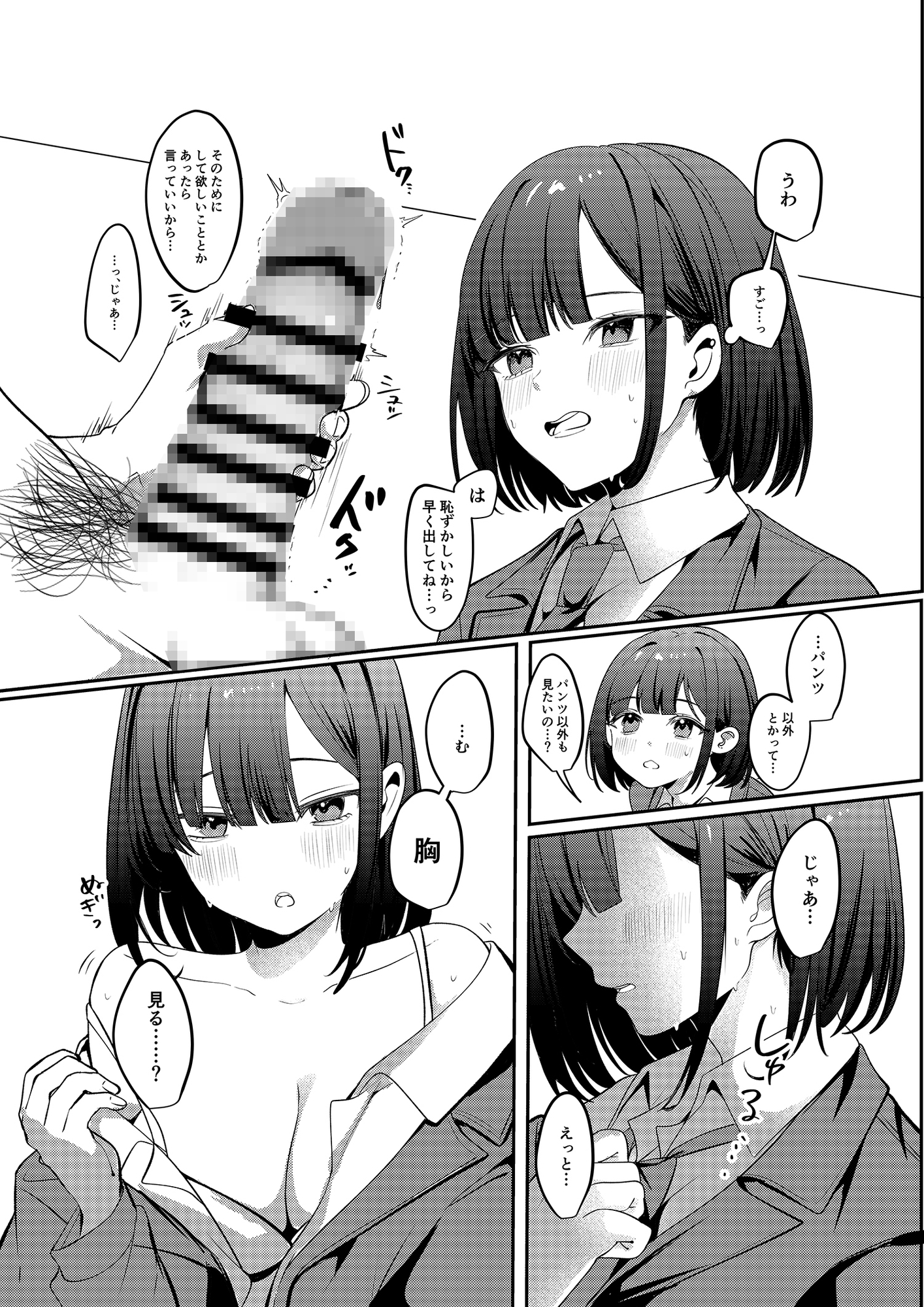 【マンガ版】セックスしないと出られない部屋に清楚なあの子と閉じ込められる