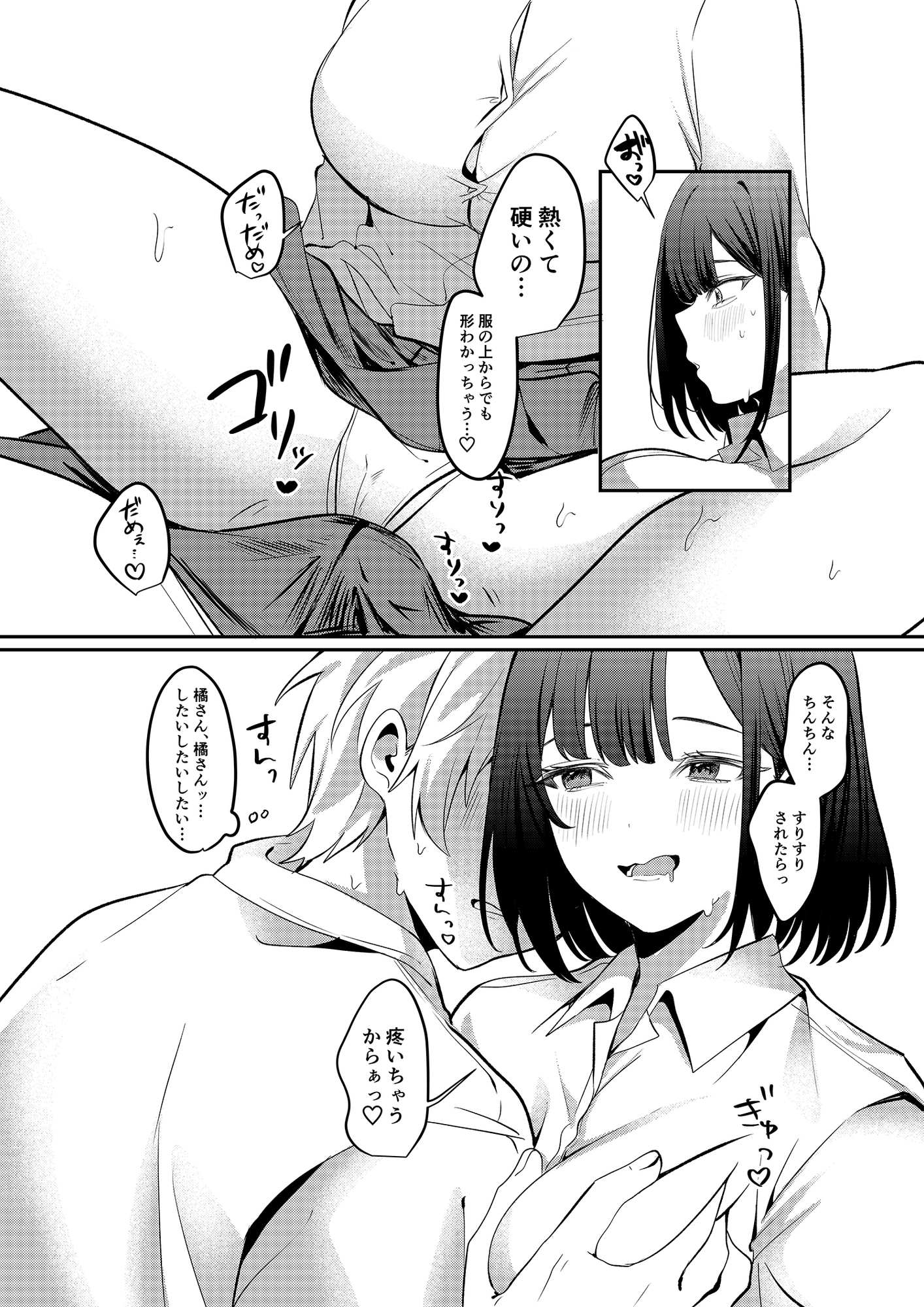 【マンガ版】セックスしないと出られない部屋に清楚なあの子と閉じ込められる