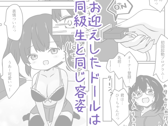 ふた娘は告白できなくて愛玩人形でエッチします