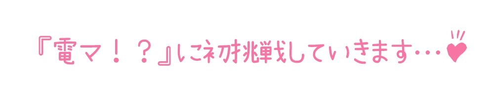 【初体験オナニー実演】THE FIRST DE IKU【りんごのあめちゃん - クリトリス専用電マ編】