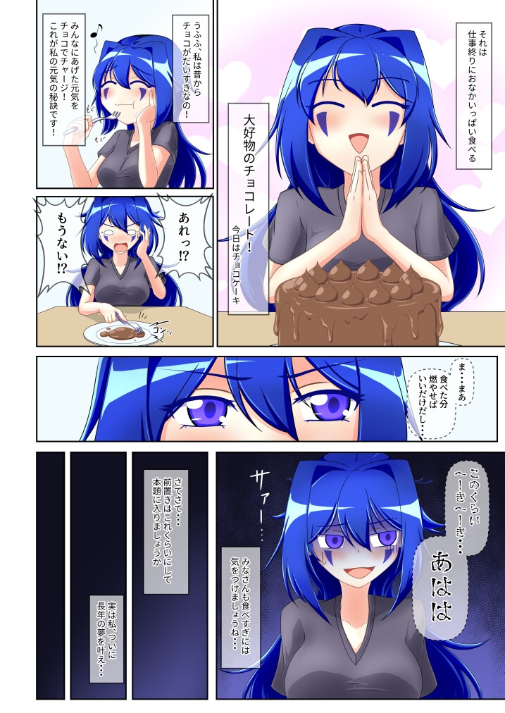 はじめてのチョコまみれ