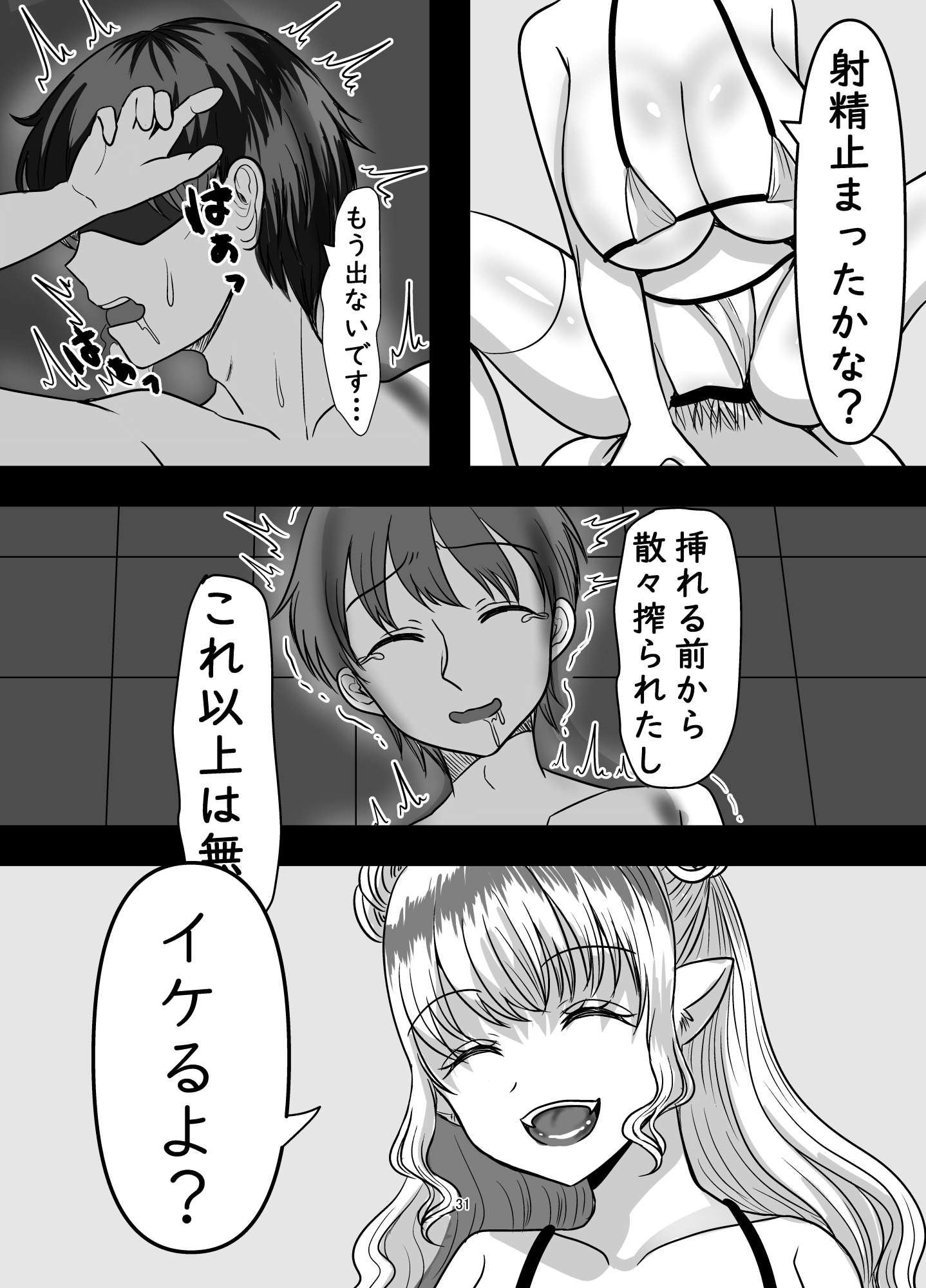 サキュバス学園チンポ委員