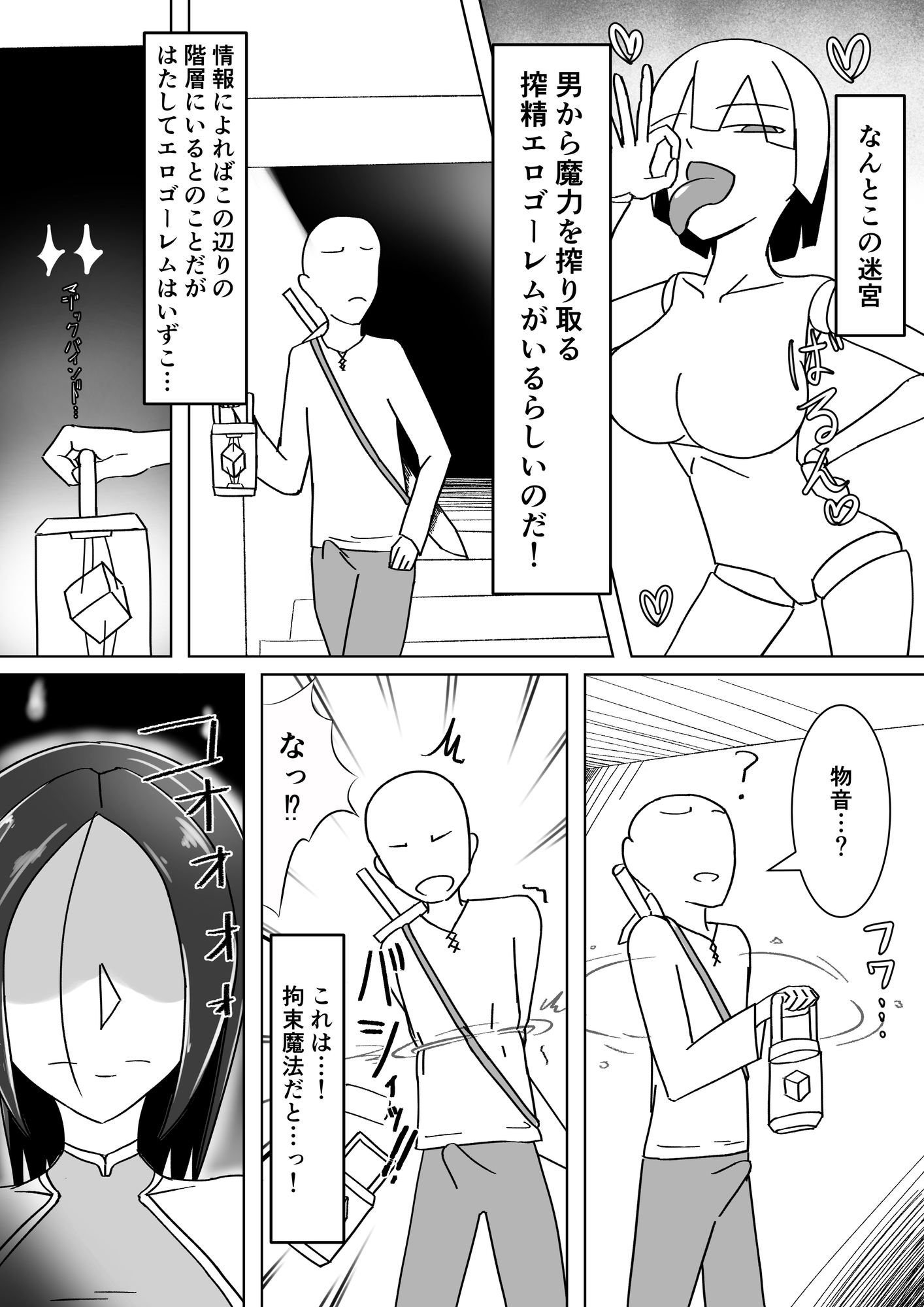 (ちいさい)ゴーレム娘のエロトラップ