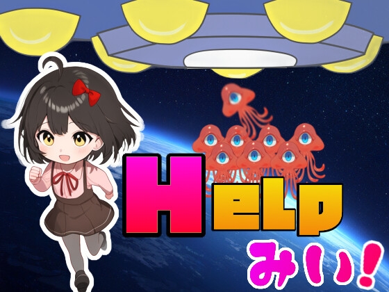 Helpみい!