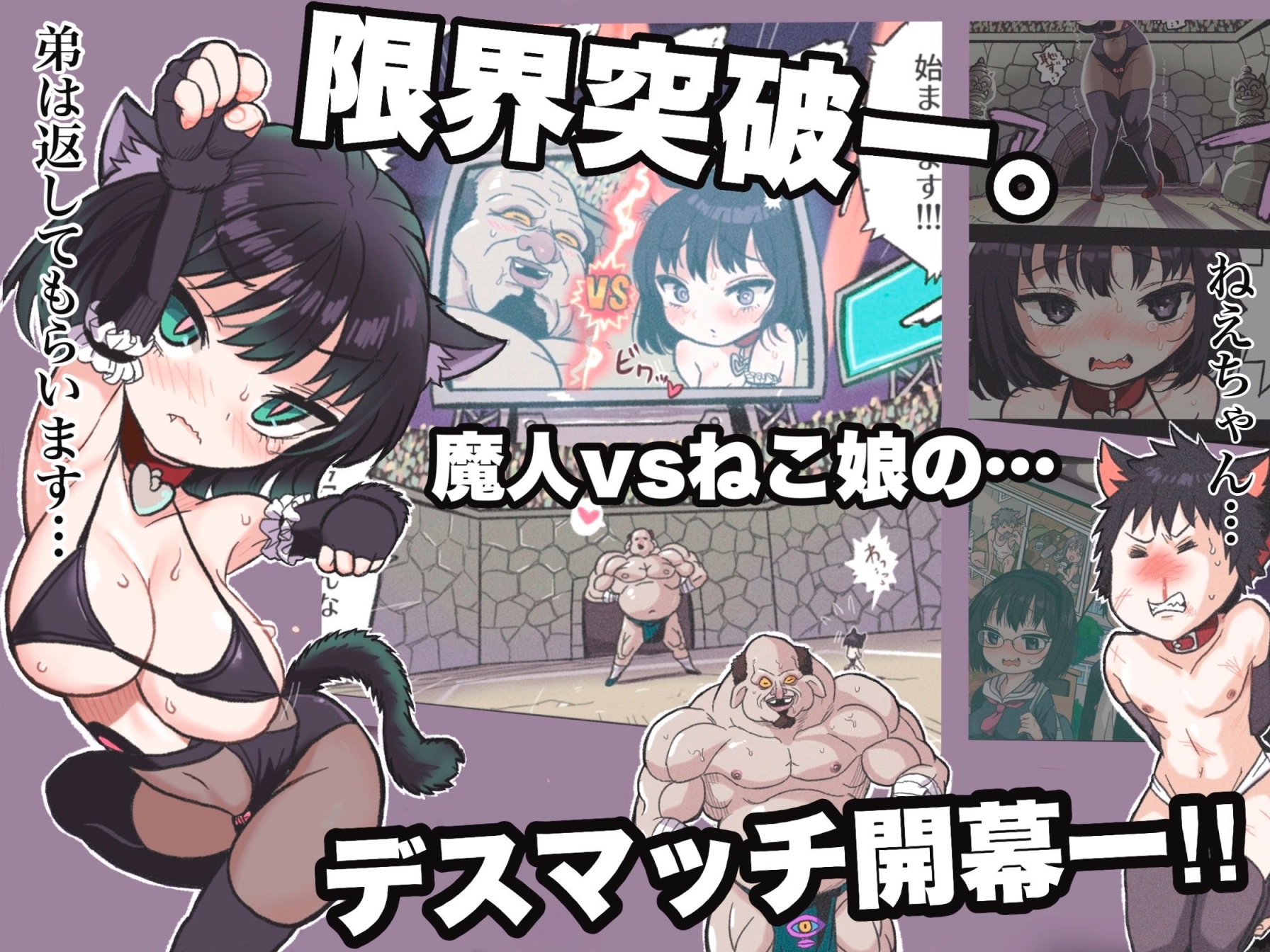 まんこく武術会4～ヤク漬け★ねこ娘調教編～