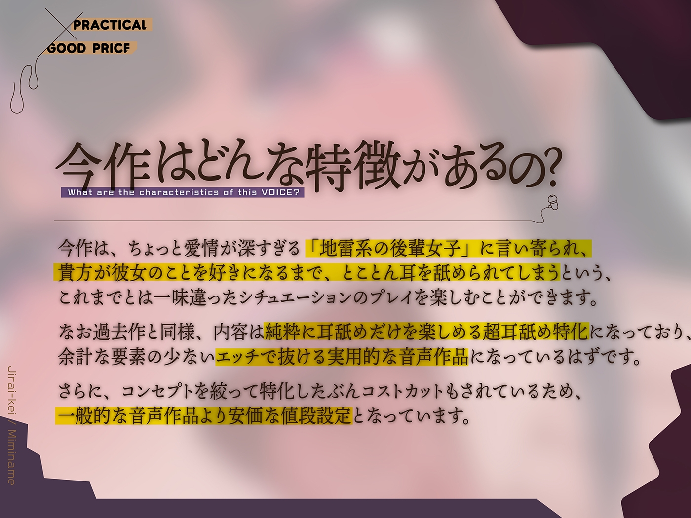 カナル型イヤホン専用!全編ド密着の圧迫耳舐め～地雷系女子に耳舐めだけで堕とされちゃう編～