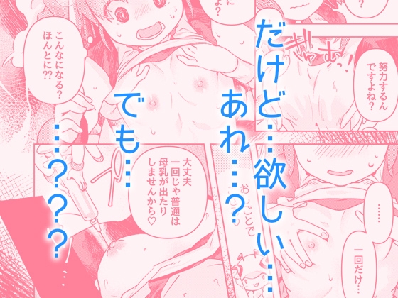 おっぱいが欲しいと叫んだら、おっきくなって射乳しちゃったAの話