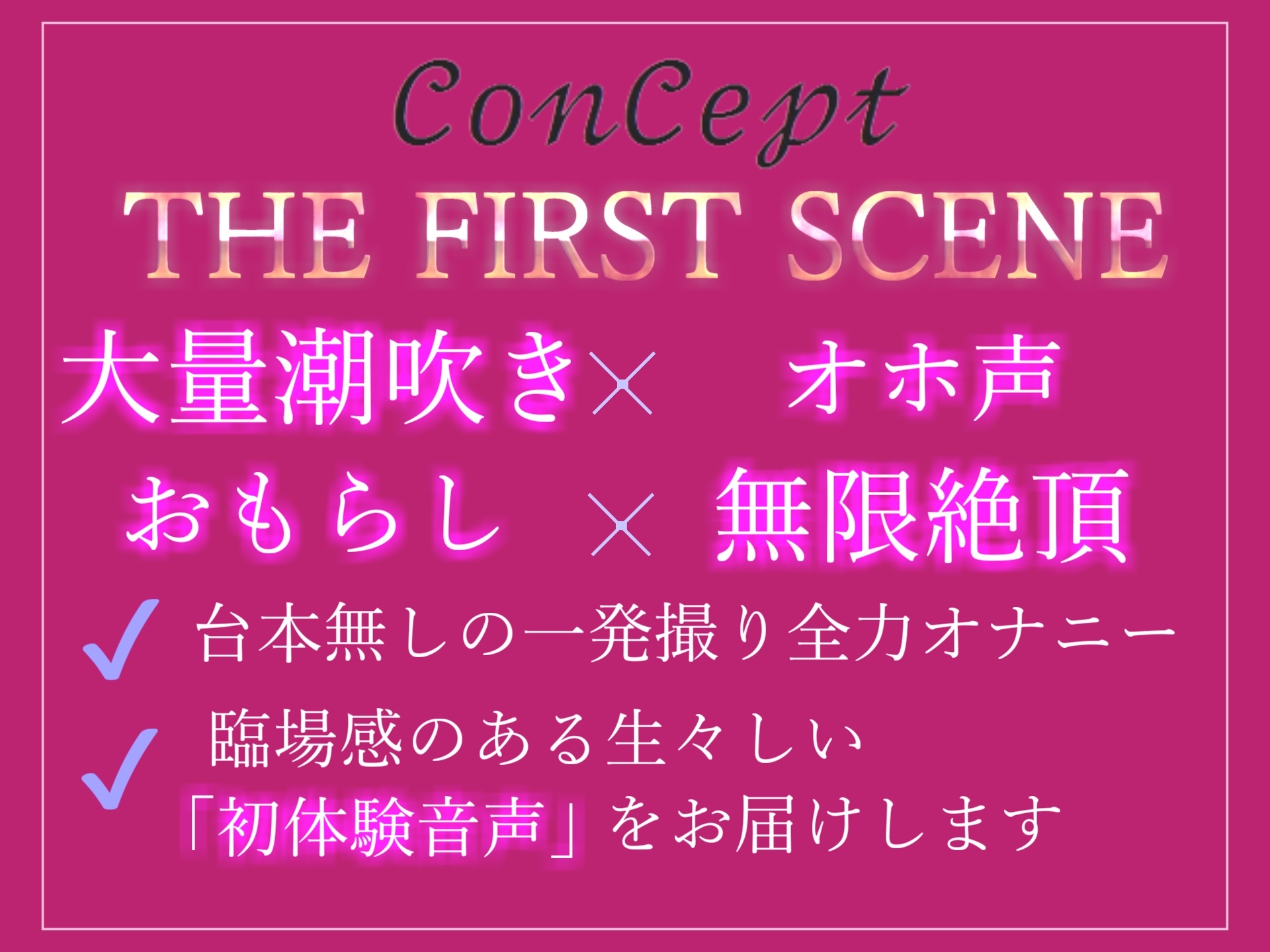 【新作198円✨】期待の新人が初めての全力オナニー✨ 10代の真正ロリ娘が獣のようなオホ声で一心不乱にフェラしながら、連続絶頂でおもらししまくる変態オナニー音声