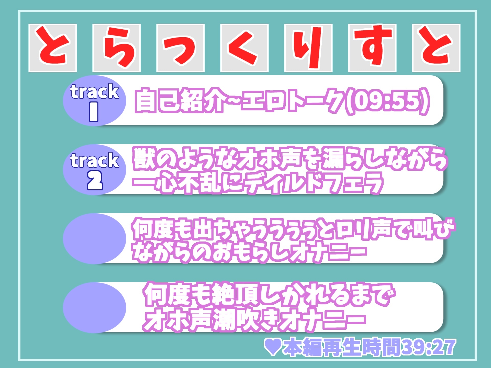 【新作198円✨】期待の新人が初めての全力オナニー✨ 10代の真正ロリ娘が獣のようなオホ声で一心不乱にフェラしながら、連続絶頂でおもらししまくる変態オナニー音声