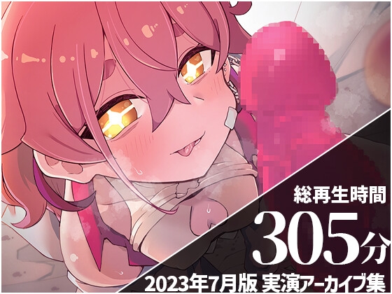 【48分中30分絶頂寸止め!?】 餅桃ちものえっちなLiveアーカイブ集!【2023年7月版】