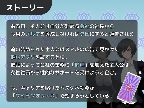 サイミンオフィス～仕事と称して交尾するアクションRPG～