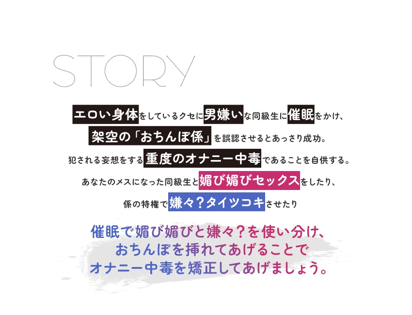 おち〇ぽ係様と。オナニー中毒矯正催眠【むっちりタイツ】