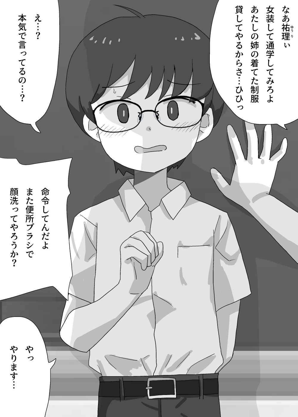 女装させられて電車に乗ったら毎日チカンされています