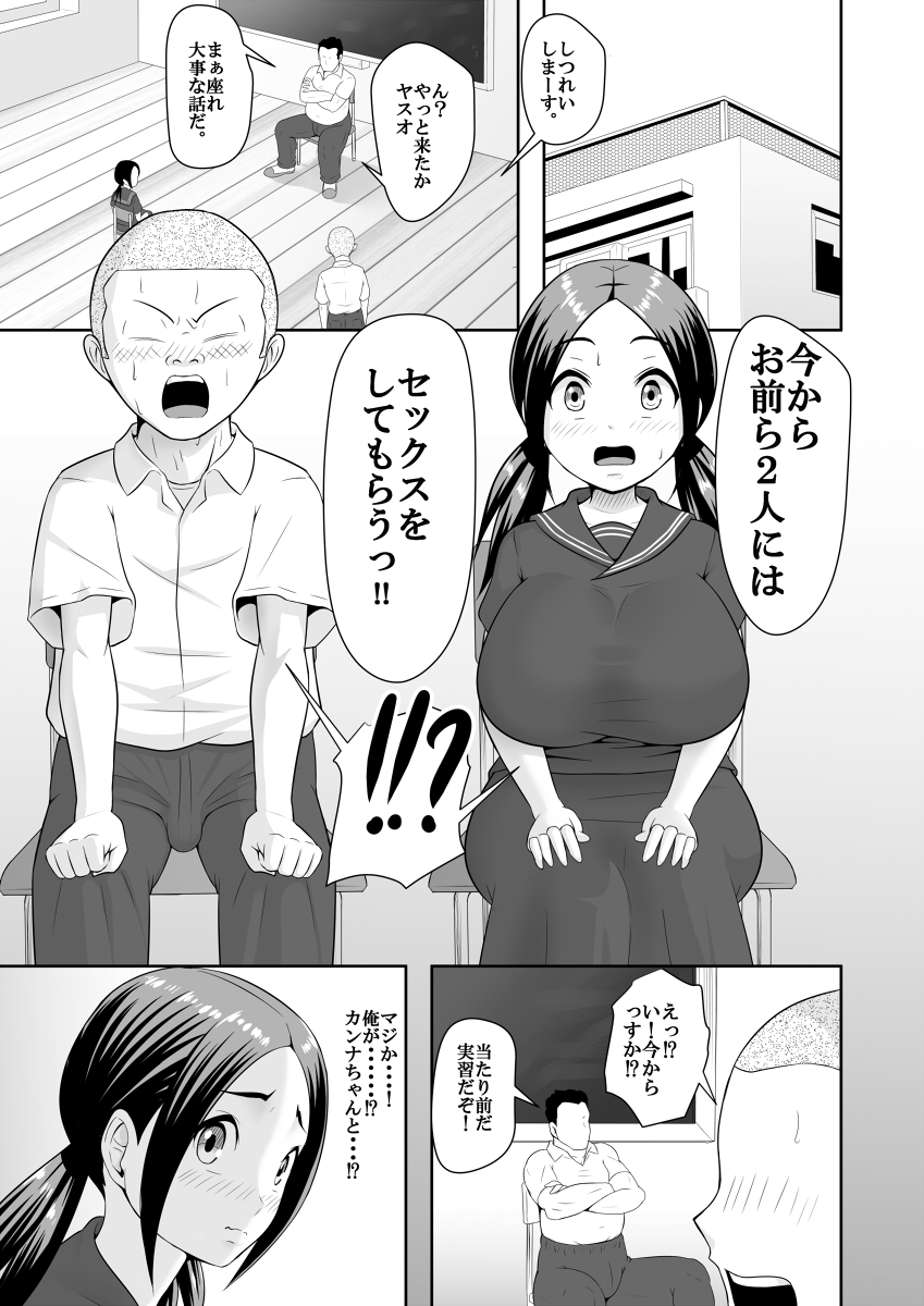 子作り実習-まさかこの娘がスケベだなんて-