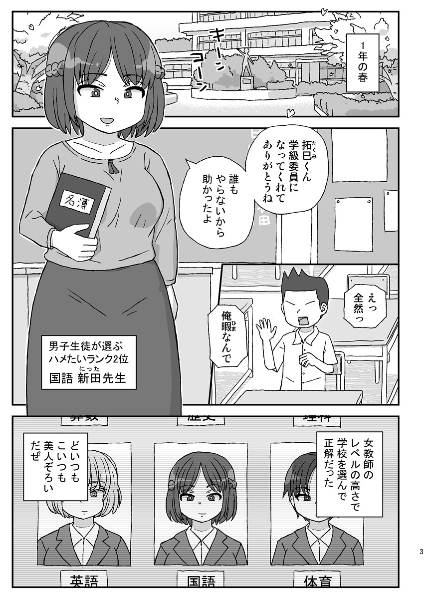 学校は女教師を孕ませる場所