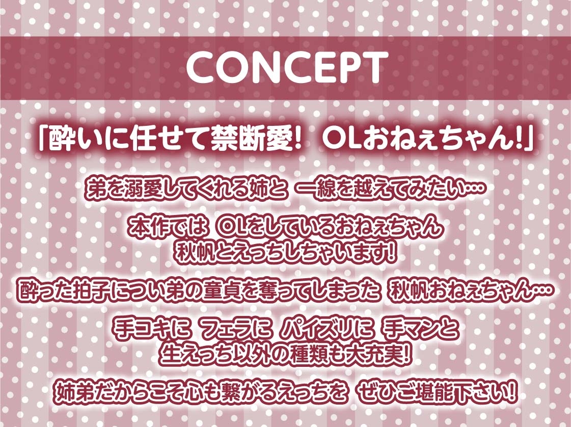 酔いどれOLおねぇちゃんの童貞君専用おま〇こ【フォーリーサウンド】