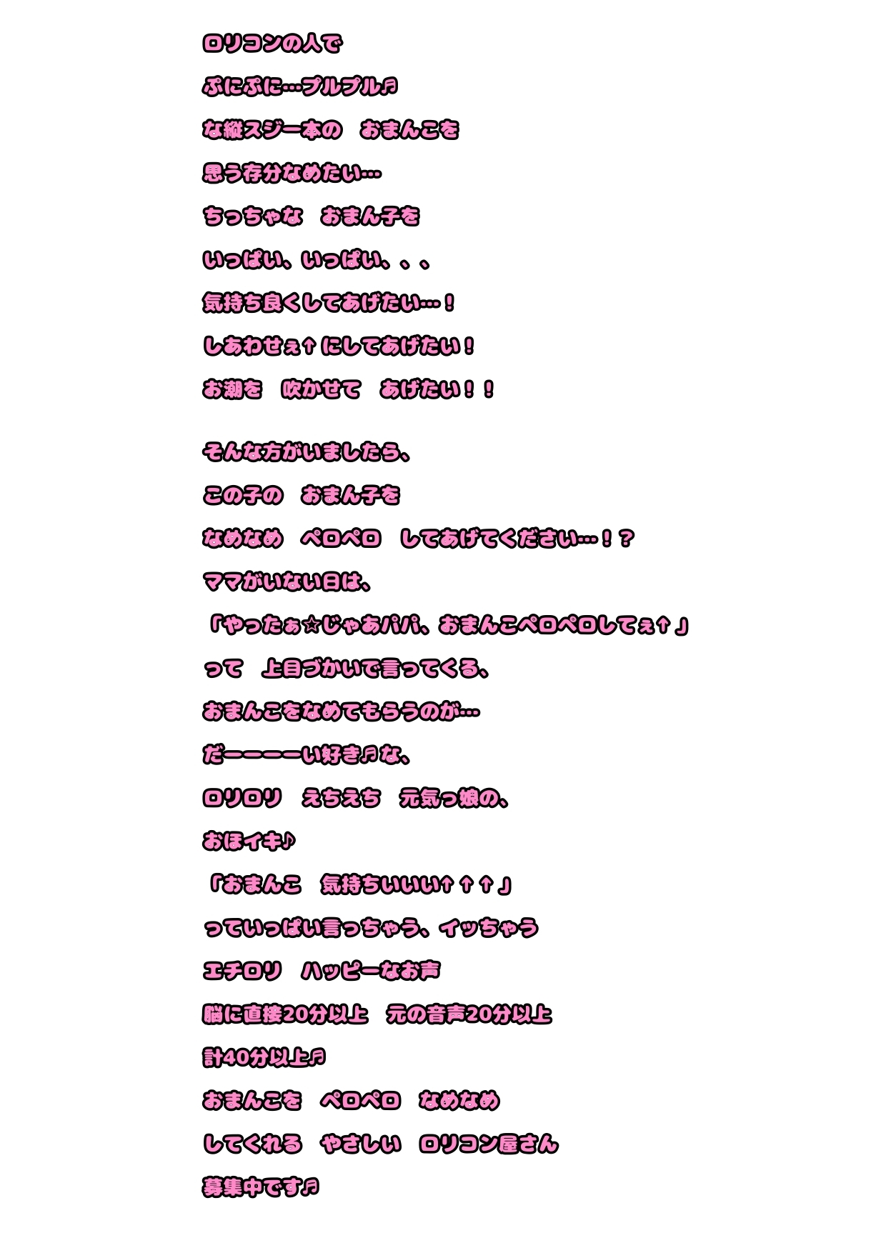 ★ロリコン★ペロリスト★の人…集合「おまん子なめてぇ?おまん娘ペロペロなめなめ してぇ?」って少女がおねだりしてるから、よかったらロリまんペロペロしてオホらせて