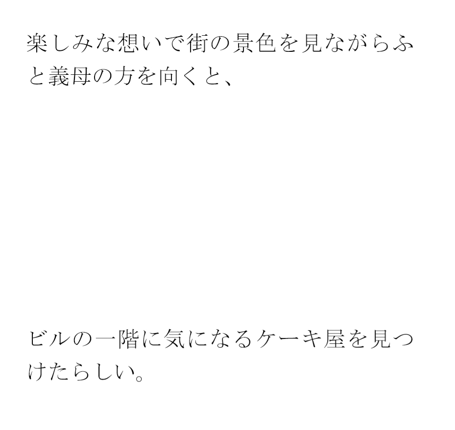 ビルの合間(あいま)をミニスカートのセクシーな義母と一緒に