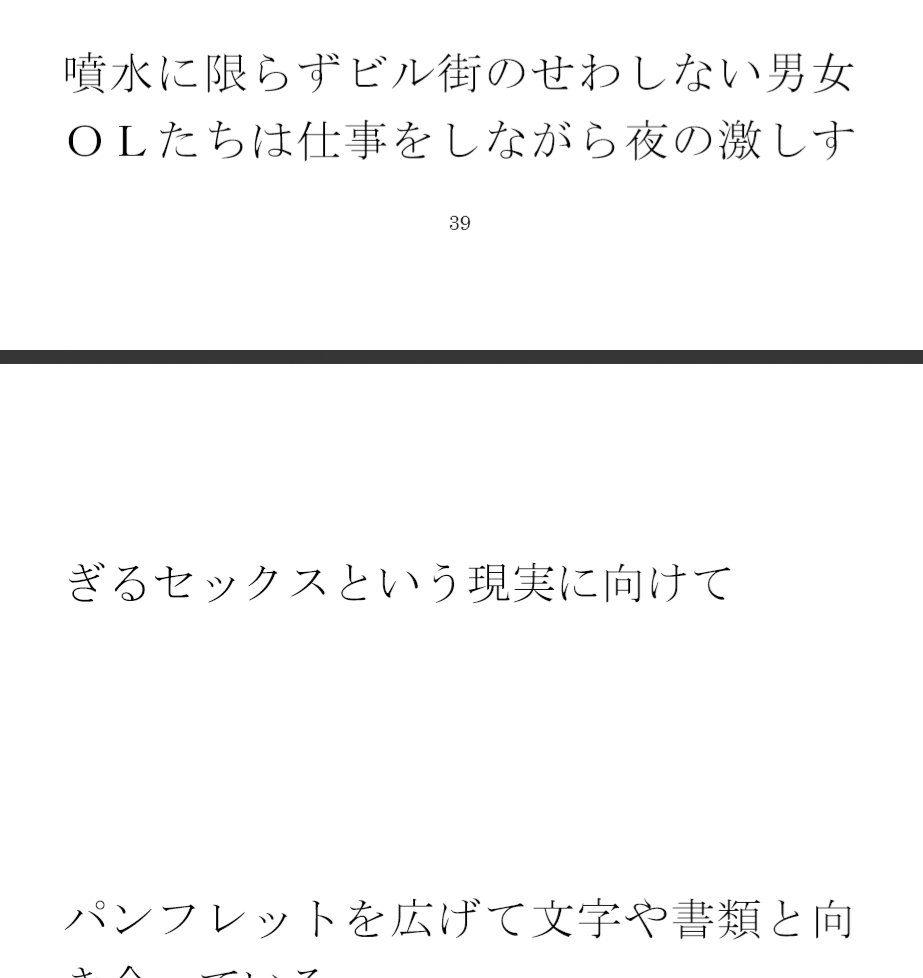 ビルの合間(あいま)をミニスカートのセクシーな義母と一緒に