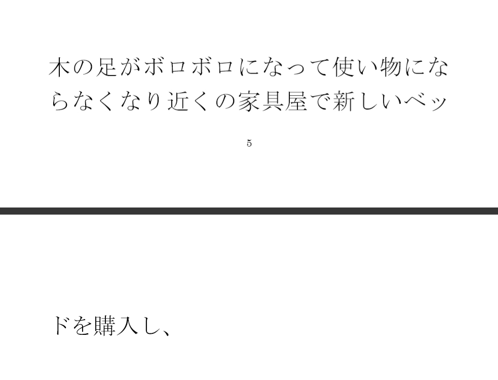 花畑のベンチに座った真っ白パンツの義理ママと