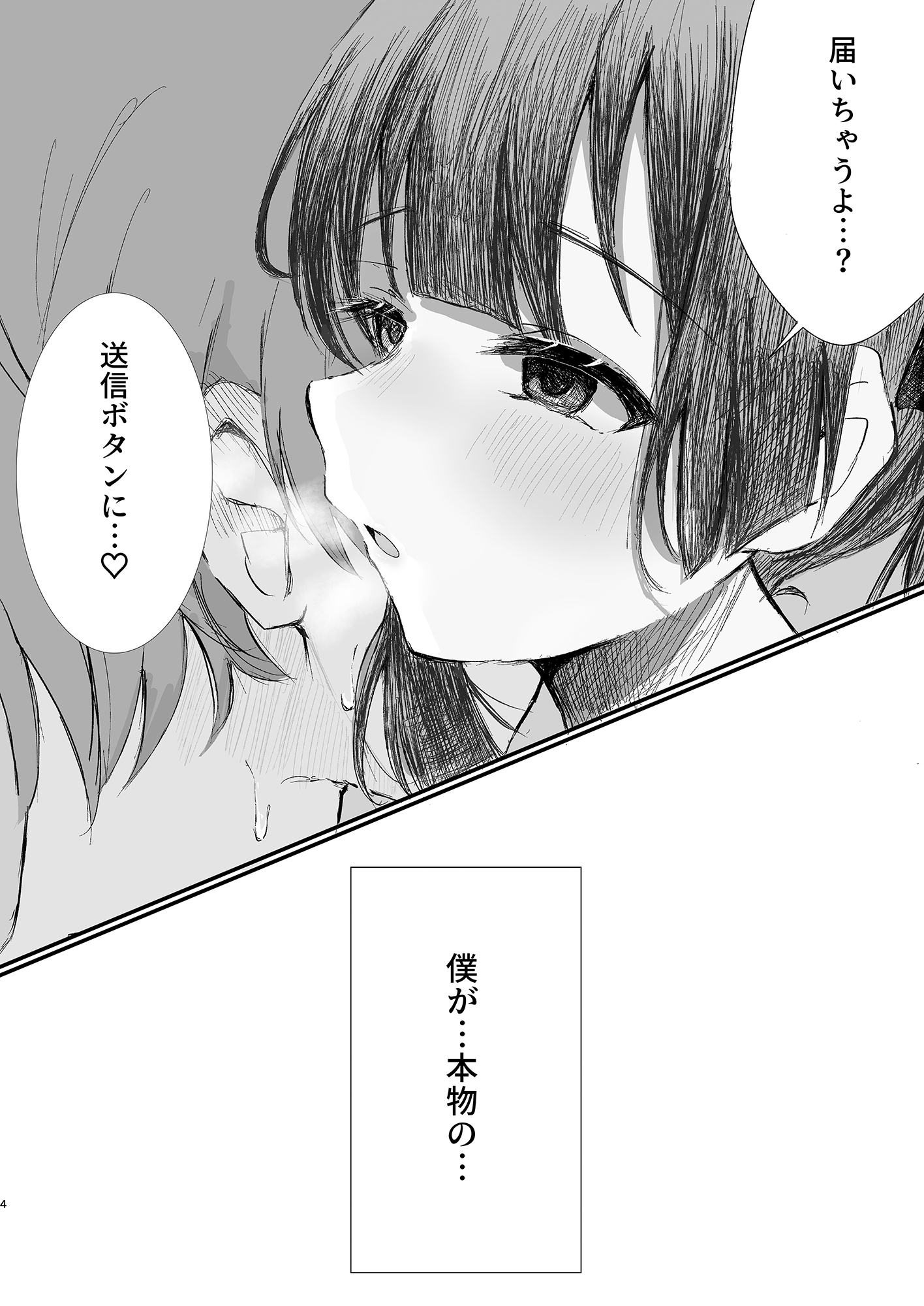 元カレ達としたエッチなこと聴かせてあげよっか?