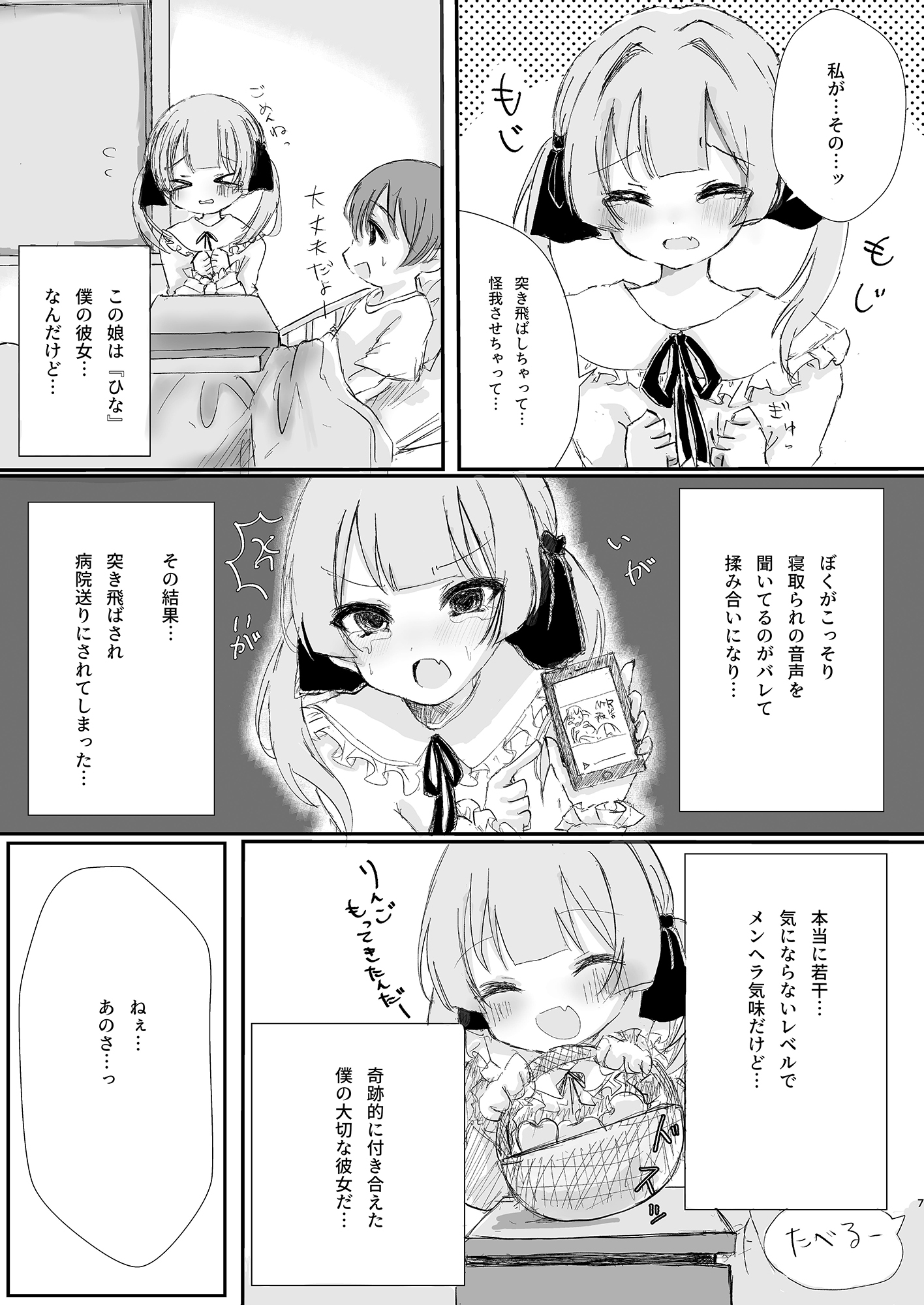 元カレ達としたエッチなこと聴かせてあげよっか?