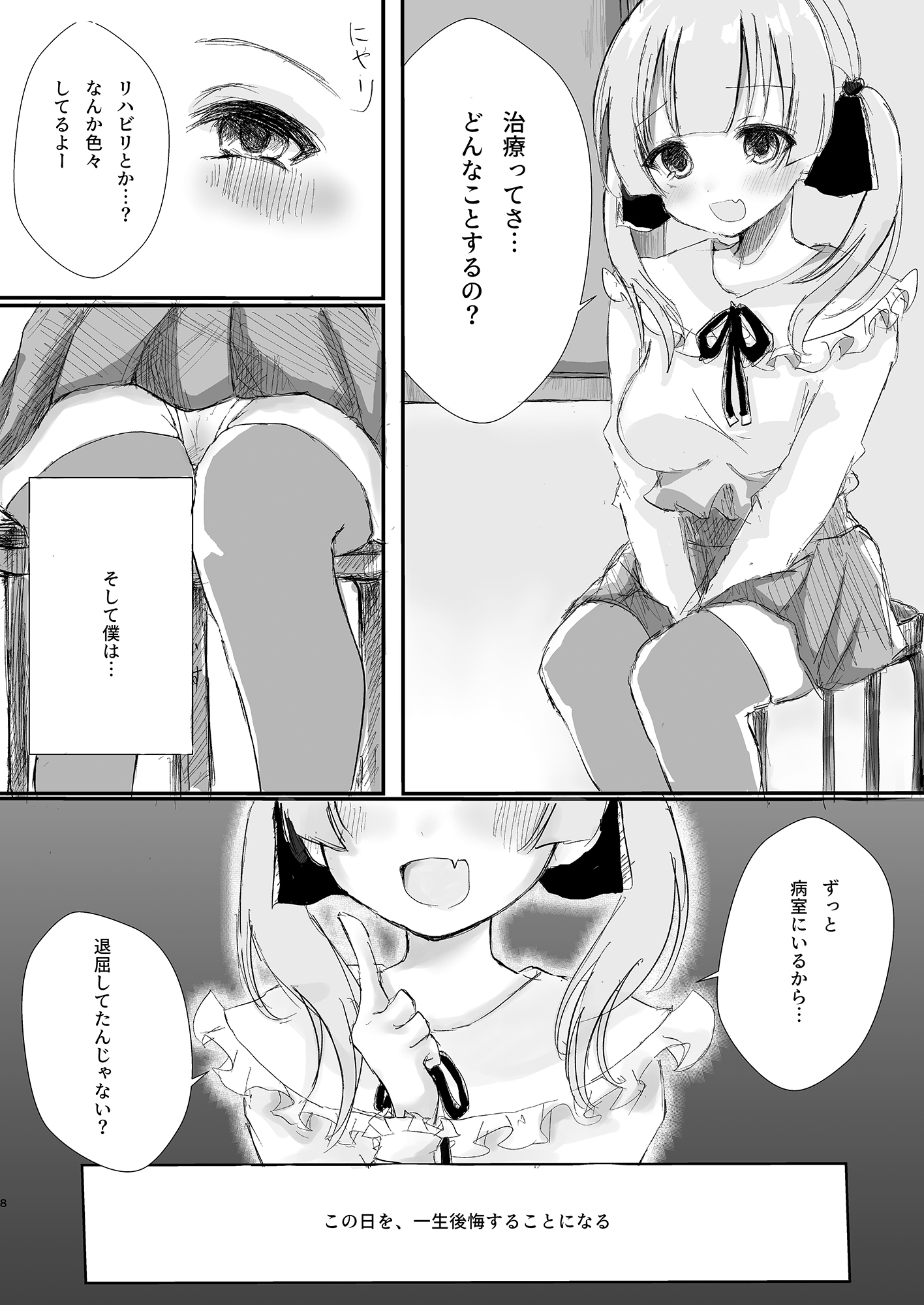 元カレ達としたエッチなこと聴かせてあげよっか?