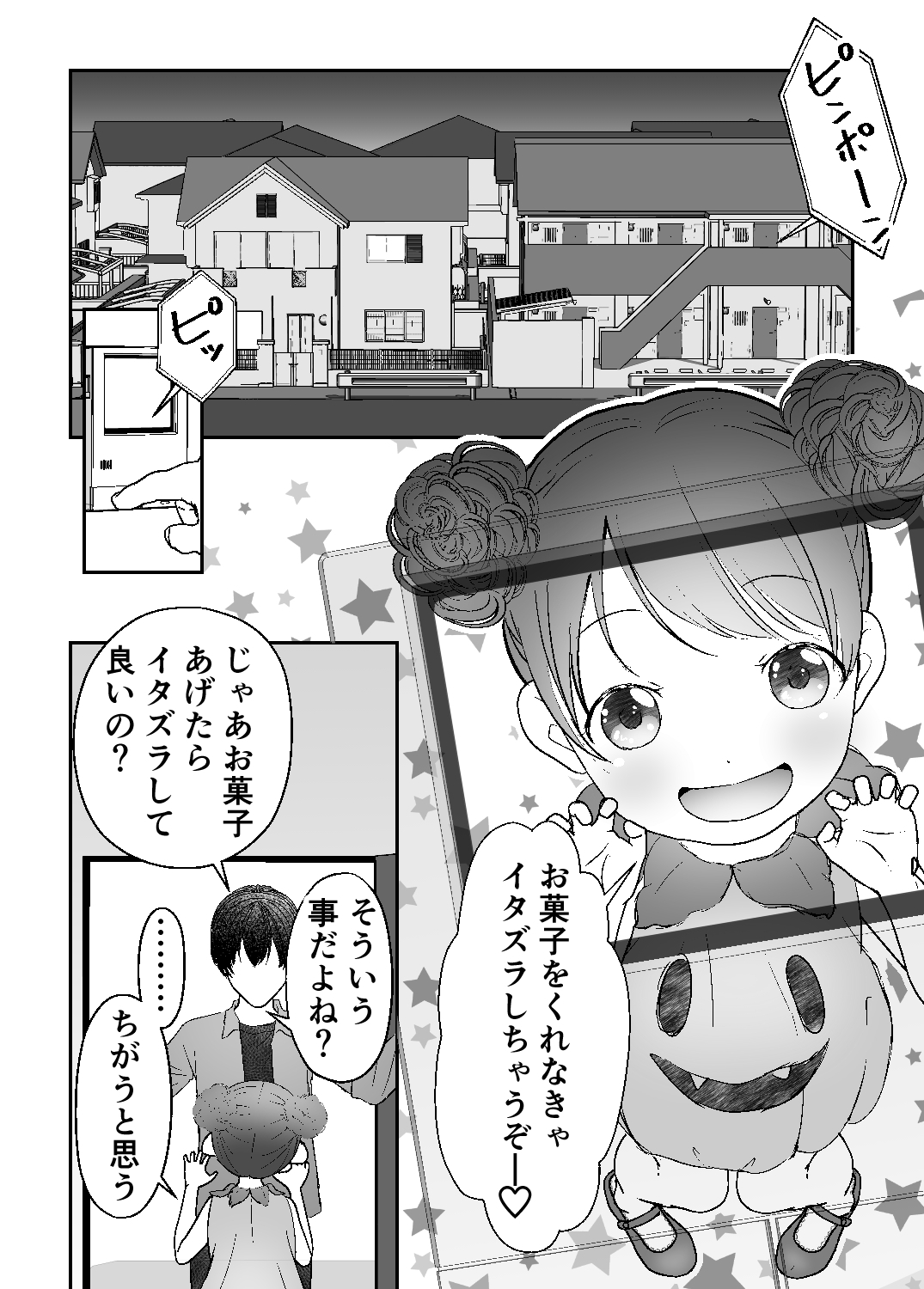 ハロウィンだしイタズラしちゃうぞ♪