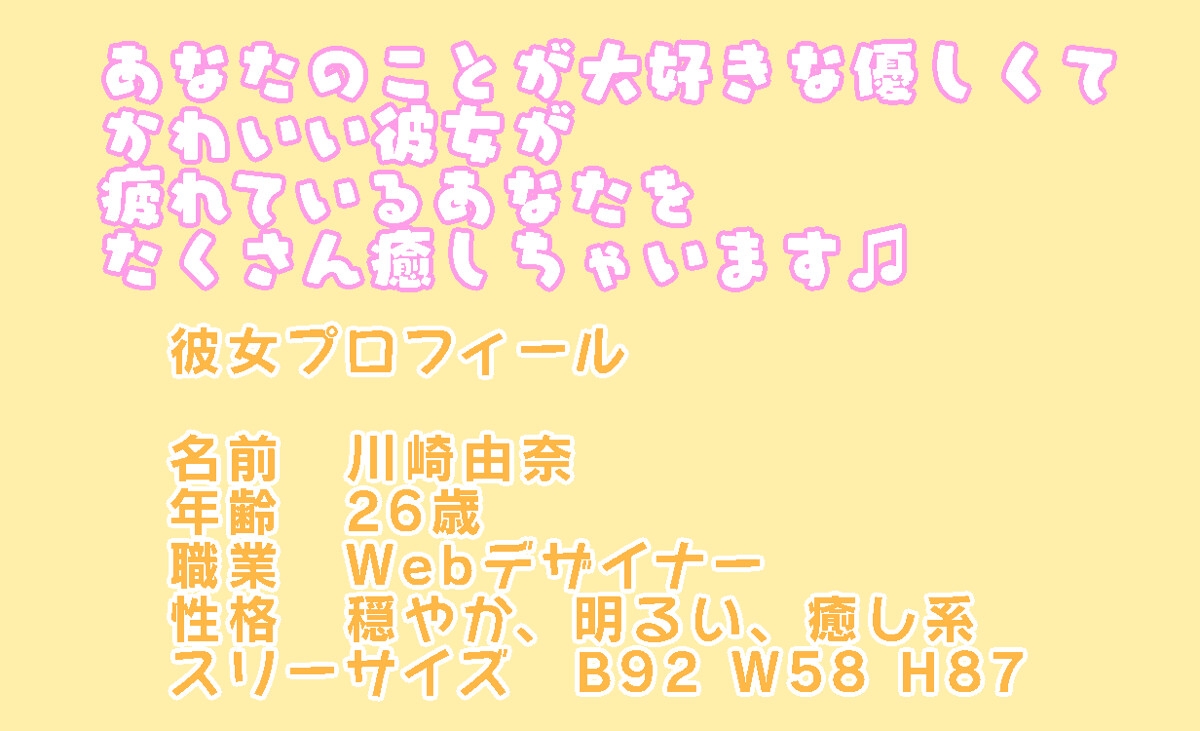 愛され癒し彼女とのラブラブ同棲生活