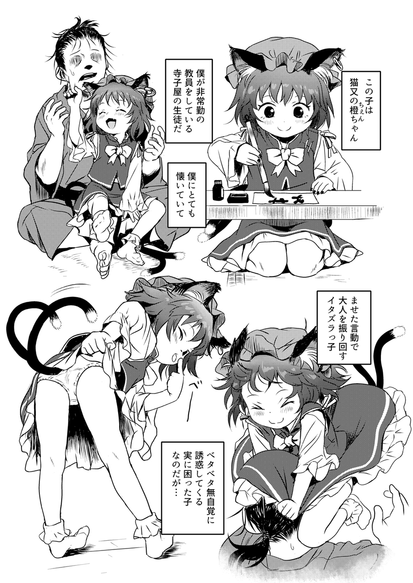 ませねこっ!ちぇんちゃん!