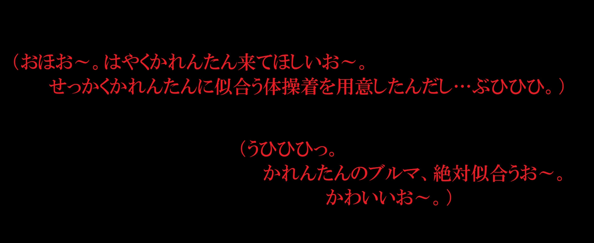 外道体育教師による性活指導～ブルマ射精～