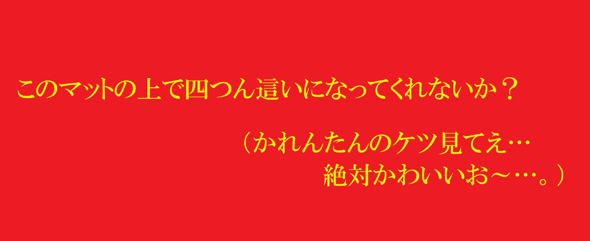 外道体育教師による性活指導～ブルマ射精～