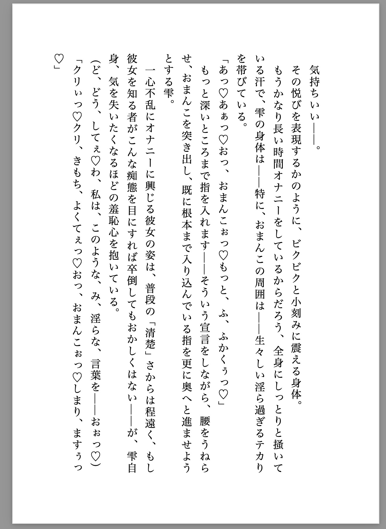 A級退魔師東條雫が淫魔のペットに堕ちるまで(1)上巻