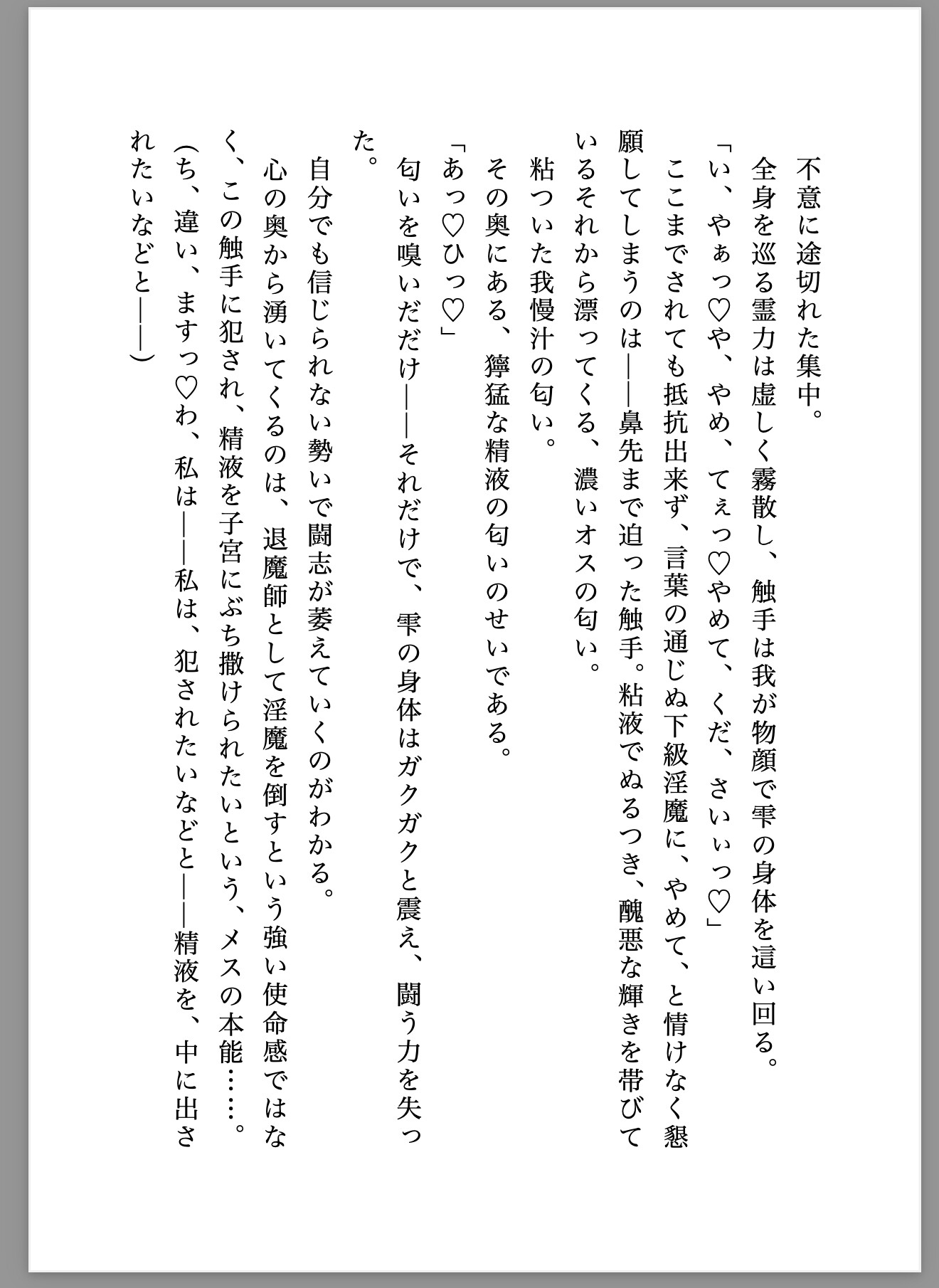 A級退魔師東條雫が淫魔のペットに堕ちるまで(1)上巻