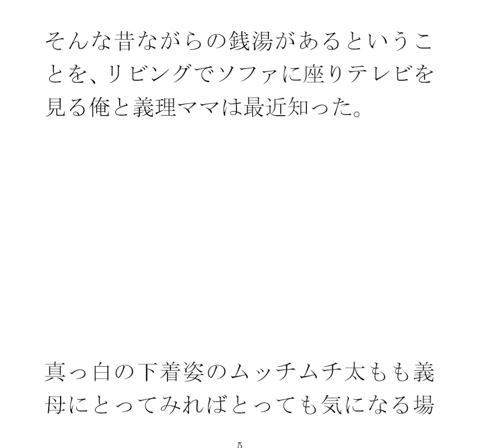 ゆったり義母と近くの銭湯 女子たちもハダカでキャピキャピ