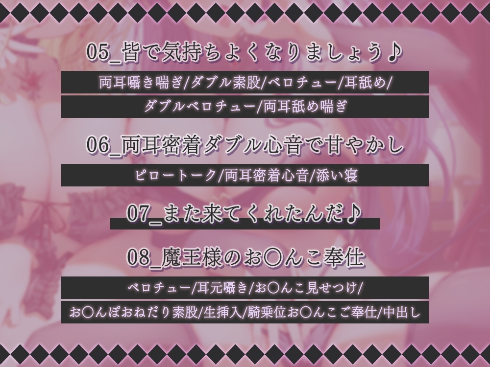 勇者様はお客様☆世界征服より娼館経営!?魔王様の『お耳が気持ちよくなる耳攻め特化娼館』でおもてなし♪