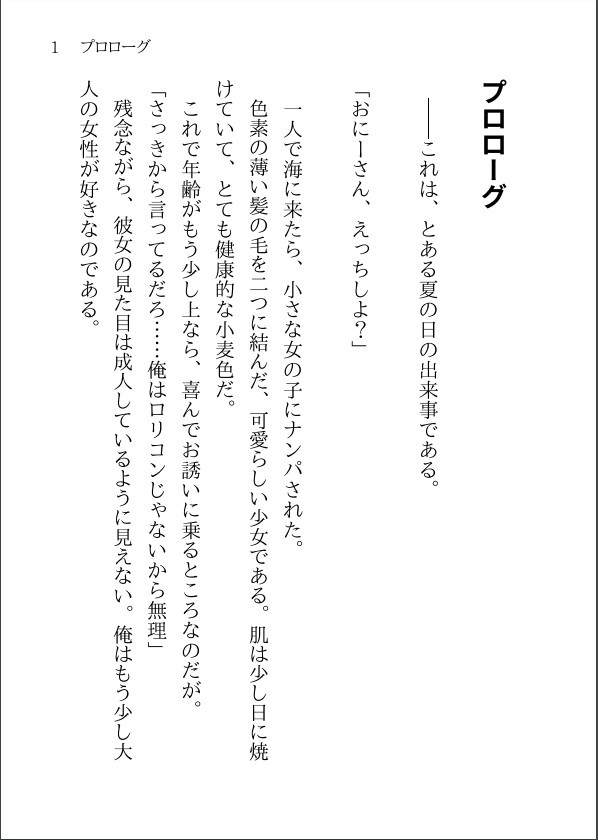 おにーさん、えっちしよ? ～彼女に振られて一人で海に来たらメス〇キにナンパされたのでHしまくった～