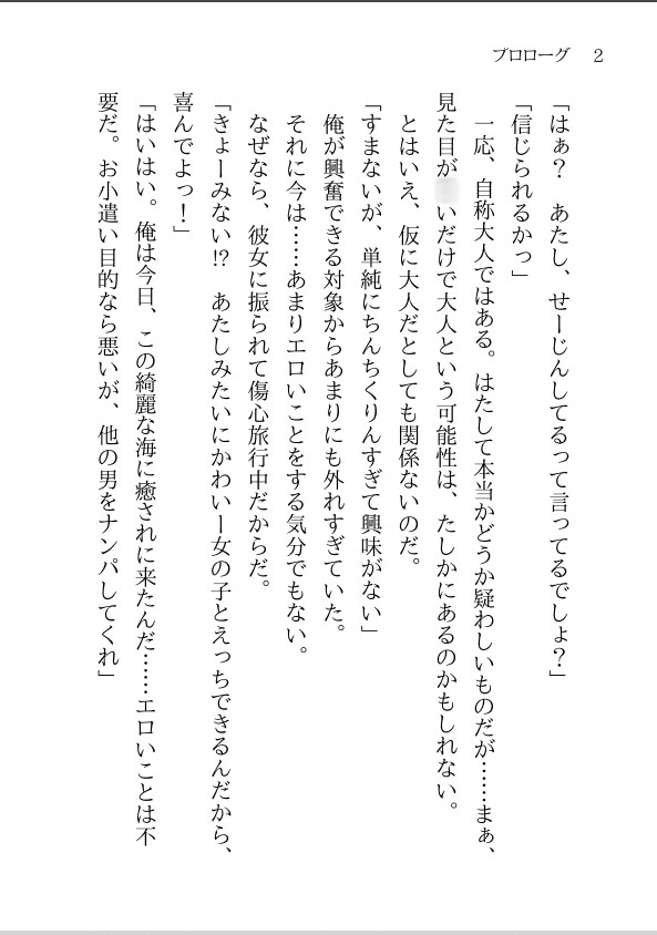 おにーさん、えっちしよ? ～彼女に振られて一人で海に来たらメス〇キにナンパされたのでHしまくった～