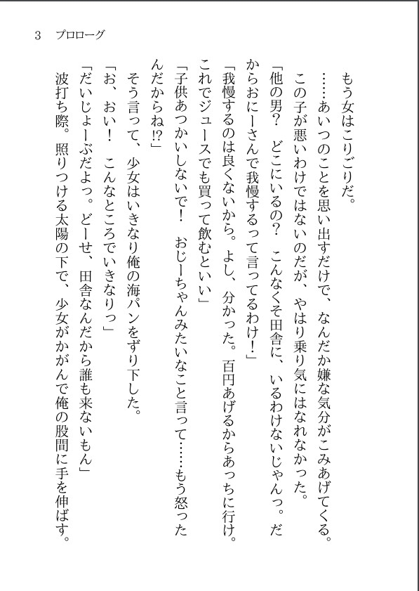 おにーさん、えっちしよ? ～彼女に振られて一人で海に来たらメス〇キにナンパされたのでHしまくった～