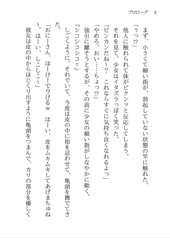 おにーさん、えっちしよ? ～彼女に振られて一人で海に来たらメス〇キにナンパされたのでHしまくった～