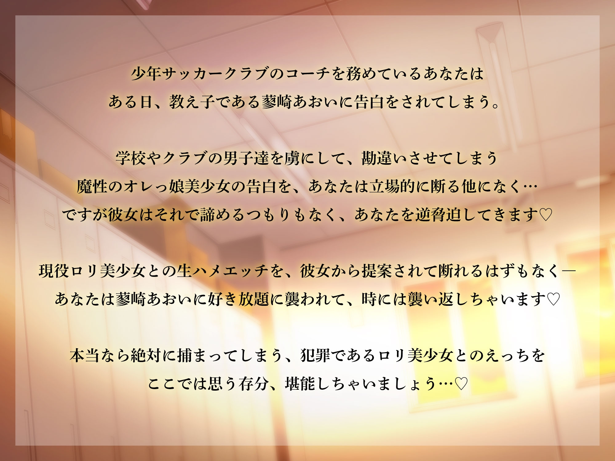 オレっ娘サッカー部女子とコーチの禁断背徳交尾～絶対に手を出してはいけない教え子による逆レイプ……～