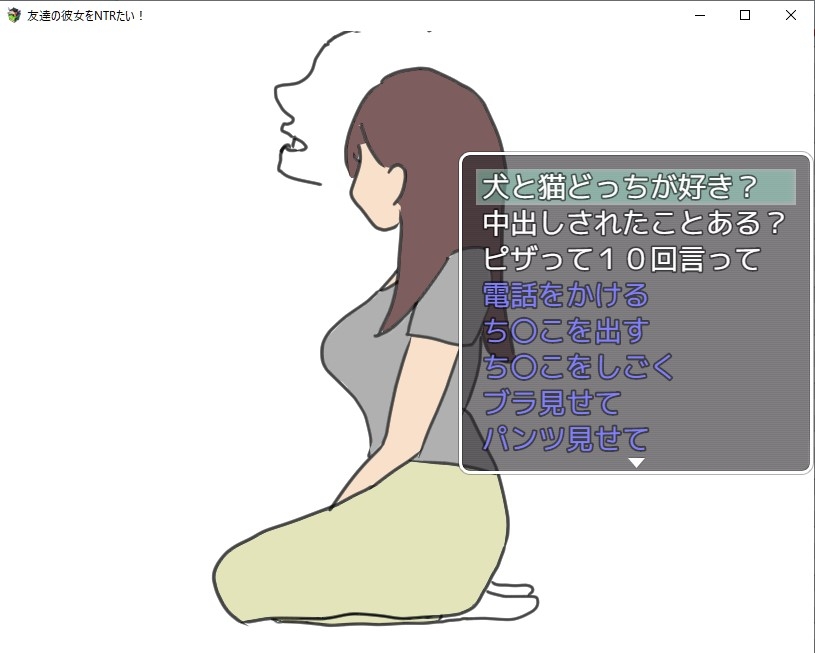 友達の彼女をNTRたい!!