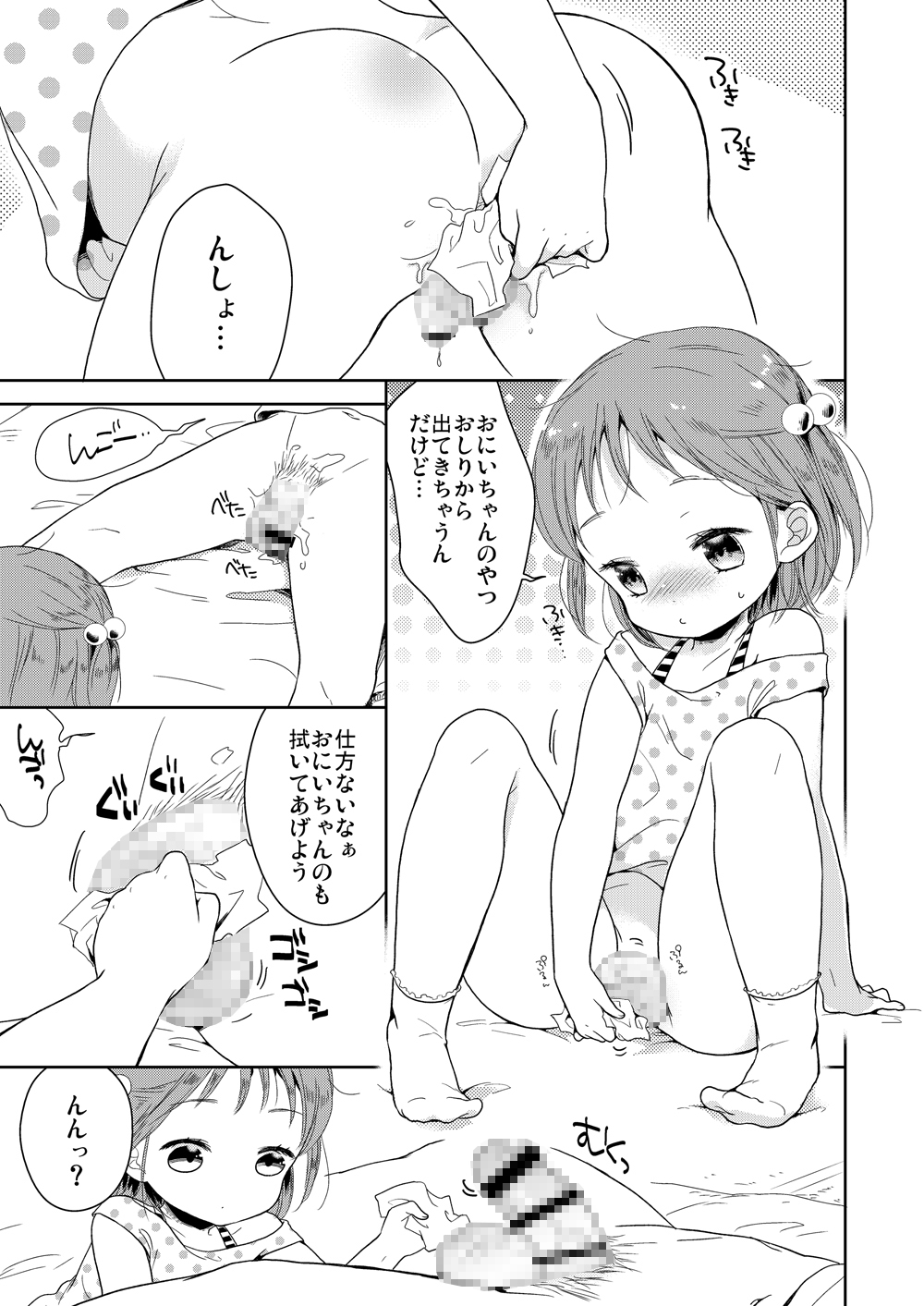 男の娘と夏休み総集編