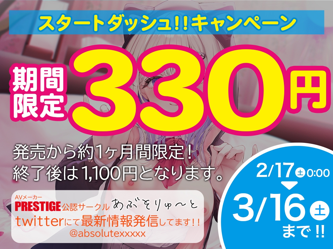 【期間限定330円】裏垢女子の乳首奴隷〜お兄さんのM乳首気持ちよくいじめてあげる〜